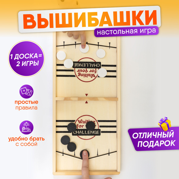 Настольная игра для детей и взрослых вышибашки 2в1, настольный футбол ...