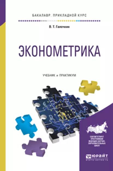 Дружелюбная эконометрика