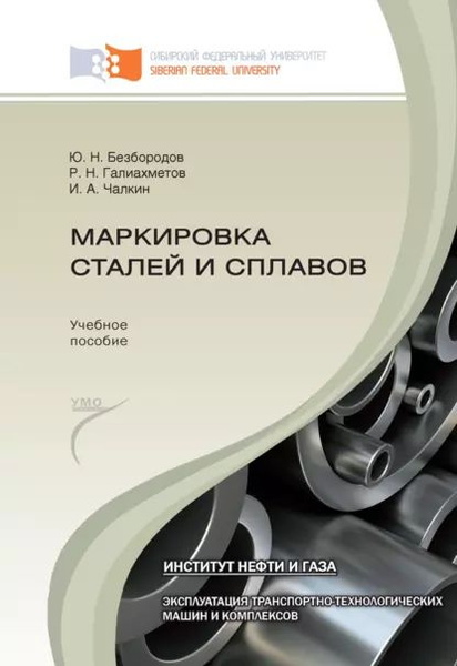 Правила маркировки судостроительных сталей Маркировка сталей и сплавов Чалкин Илья Алексеевич, Галиахметов Равиль Нургаянов