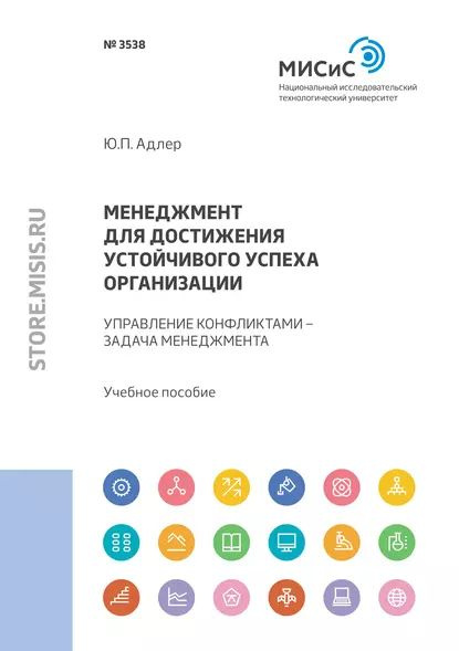 Менеджмент для достижения устойчивого успеха организации. Управление ...