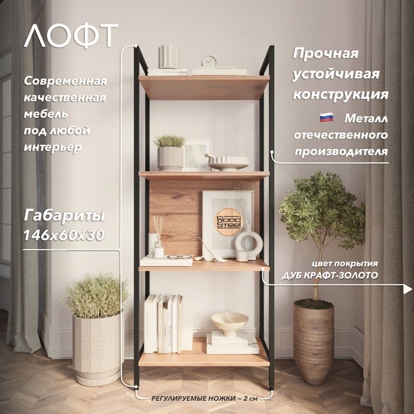 Стеллаж Стреллаж напольный 146х60х30_Дуб Крафт Золотой, 60х30х146 см ...