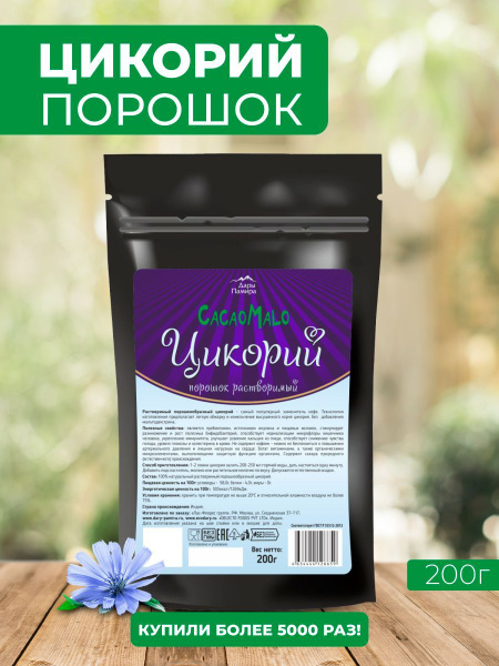 Цикорий натуральный, порошок, 200г - купить с доставкой по выгодным ...