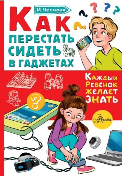 Книжный гаджет 5 букв