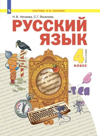 Дизайн книги по русскому языку