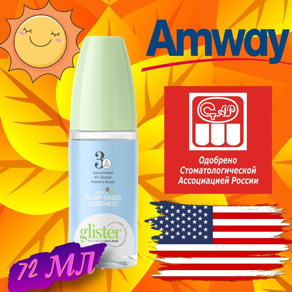 концентрат для рта Глистер Amway/Амвей ополаскиватель - купить с ...