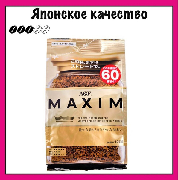 MAXIM AGF Японский кофе растворимый, сублимированный, Голд Бленд, 120 ...