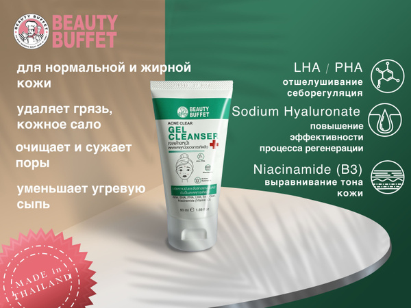 Гель пенка для умывания лица от прыщей, акне и постакне BEAUTY BUFFET ...