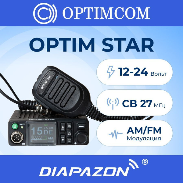 Радиостанция Optim Star, 40 каналов - купить по доступным ценам в ...