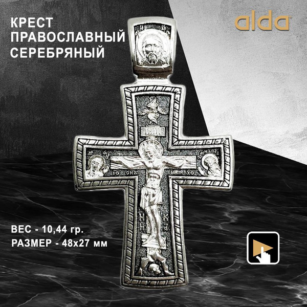 Крестик мужской серебро 925 пробы нательный мужской крест большой ALDA ...