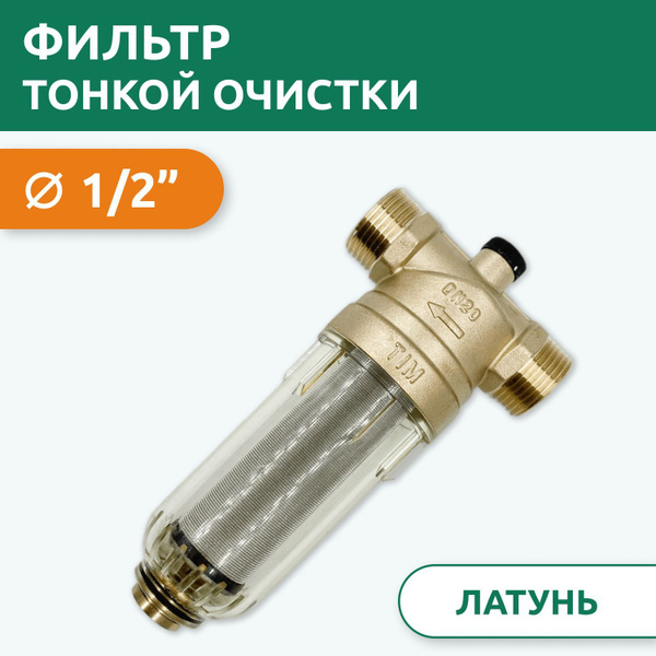 Фильтр механической тонкой очистки Tim JH-1002 1/2" самопромывной, с ...