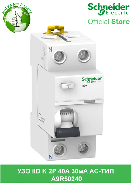 Schneider Electric УЗО 2P 40А 30мА AC - купить с доставкой по выгодным ...