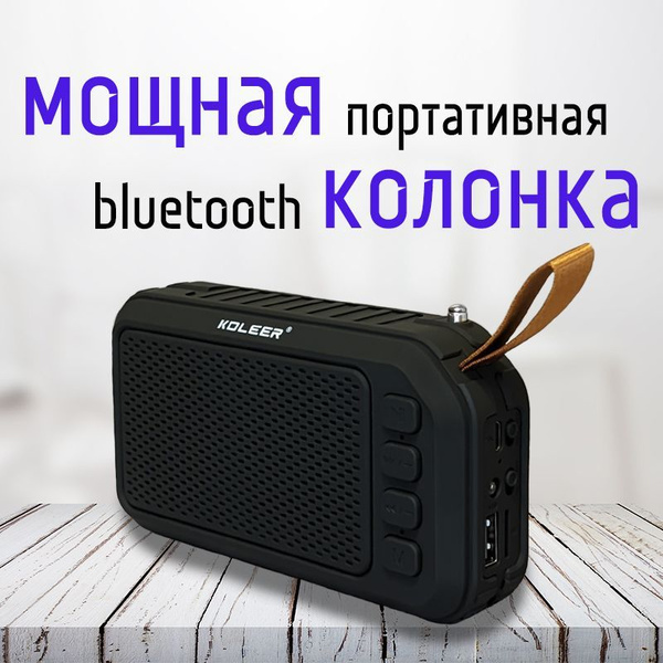 Характеристики Мощная беспроводная музыкальная Bluetooth колонка Koleer ...