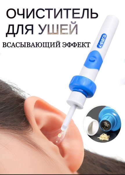 Очиститель для ушей - купить с доставкой по выгодным ценам в интернет ...