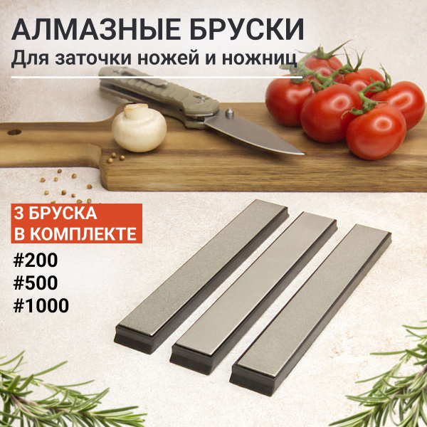 Алмазные бруски для заточки ножей и ножниц Sy tools, 200/500/1000 грит .