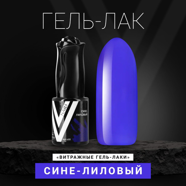 Vogue Nails Витражный гель лак для ногтей, прозрачный яркий аквариумный ...