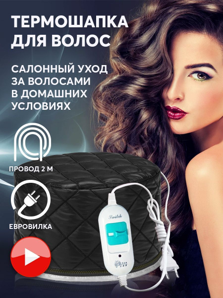 Купить Термошапку Для Лечения Волос