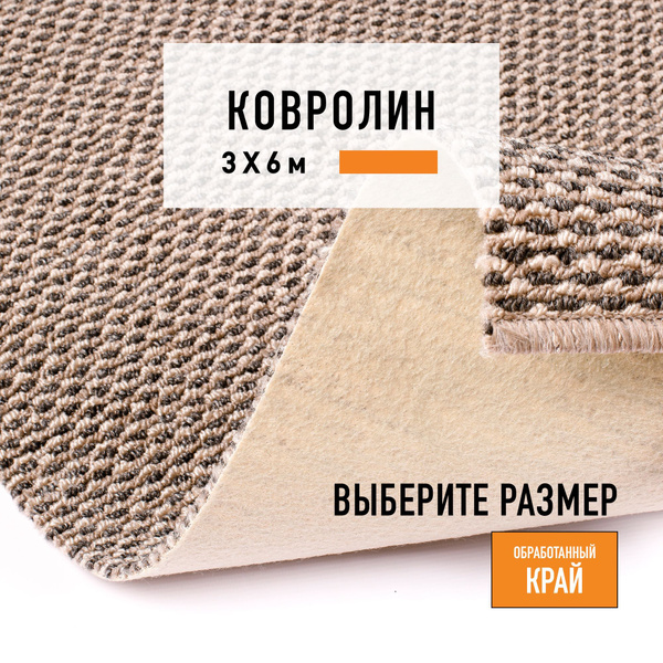 Купить Ковролин LEVMA ширина 3000 мм в интернет-магазине OZON с быстрой ...