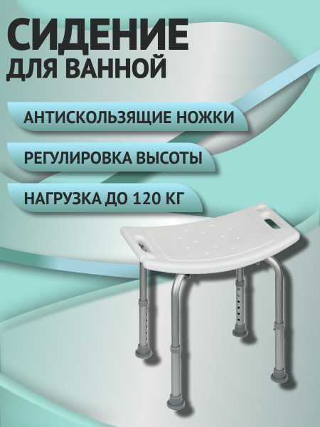 Стул Титан для ванной и душа, Сиденье для ванной, Стул для купания ...