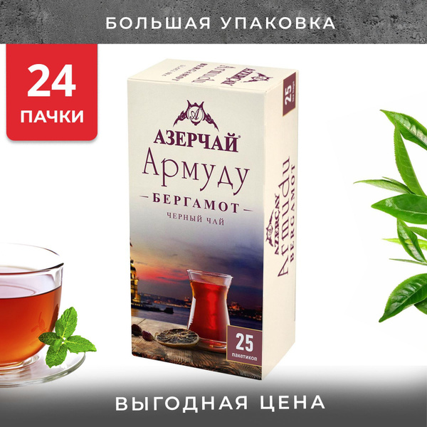 Упаковка из 24 пачек Чай Азерчай Армуду Бергамот (1,6г х 25)(600 ...