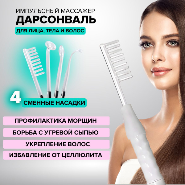 Дарсонваль 1 - купить по выгодной цене в интернет-магазине OZON ...
