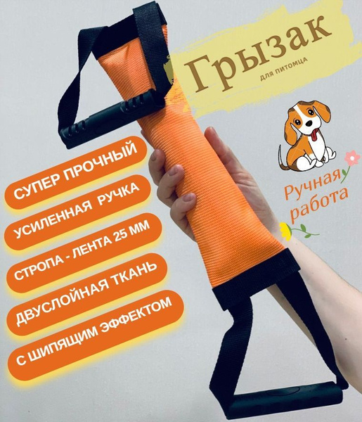 Грызак для дрессировки больших и маленьких собак, 30 см, оранжево ...