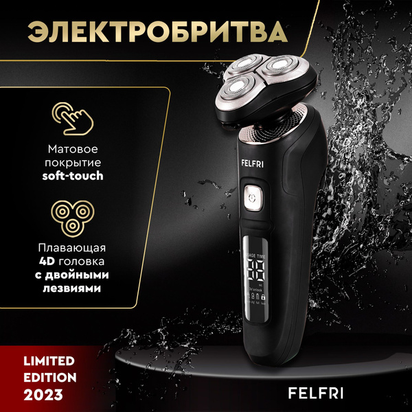 Электробритва FELFRI Britva - купить по выгодным ценам в интернет ...