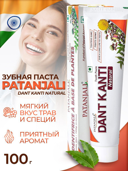 Зубная паста Натуральная Патанджали ДАНТ КАНТИ, аюрведическая (Индия ...