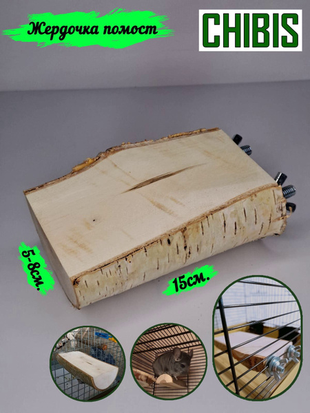 Полка в клетку для грызунов - купить с доставкой по выгодным ценам в ...