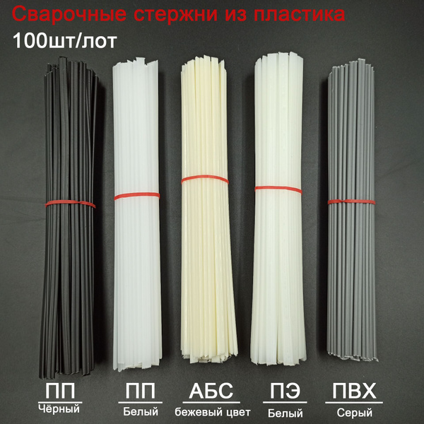 100шт пластиковые сварочные стержни бампер ремонт, АБС/ПП/ПВХ/ПЭ ...