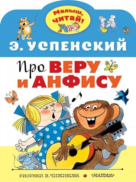 Про Веру и Анфису - купить с доставкой по выгодным ценам в интернет ...