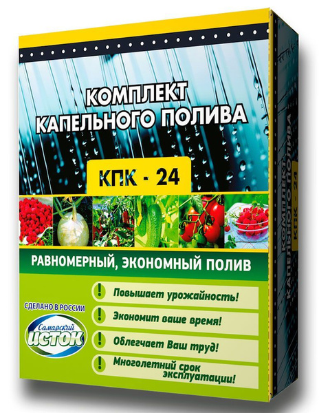 Система капельного полива 70 растений КПК/24 набор для орошения теплицы ...