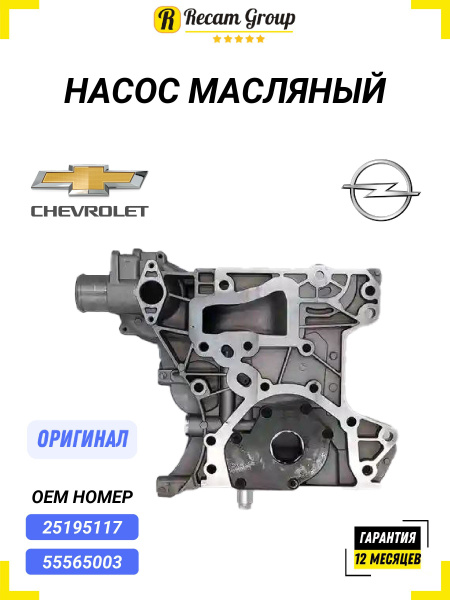 Масляный насос (помпа) 55566793 55565003 GM для Опель Астра Opel Astra ...