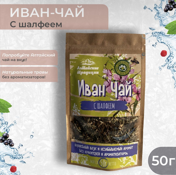Иван-чай ферментированный с шалфеем, гранулированный, без кофеина ...