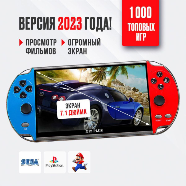 Портативная игровая приставка X12 PLUS с большим экраном ,игровая ...