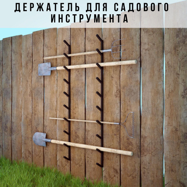Держатель садового инструмента Dacha-Dom Держатель садового инвентаря ...