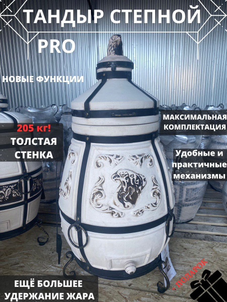 Тандыр "Степной PRO" с откидной крышкой и инфракрасным термометром ...