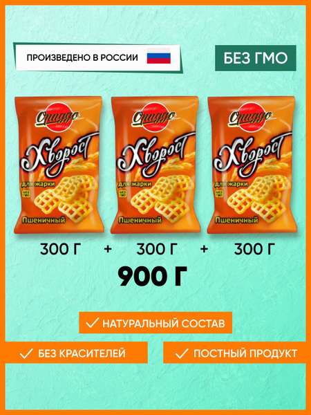 Хворост для жарки 900 гр. 3 упаковки по 300гр. Снеки кранчи пшеничные ...