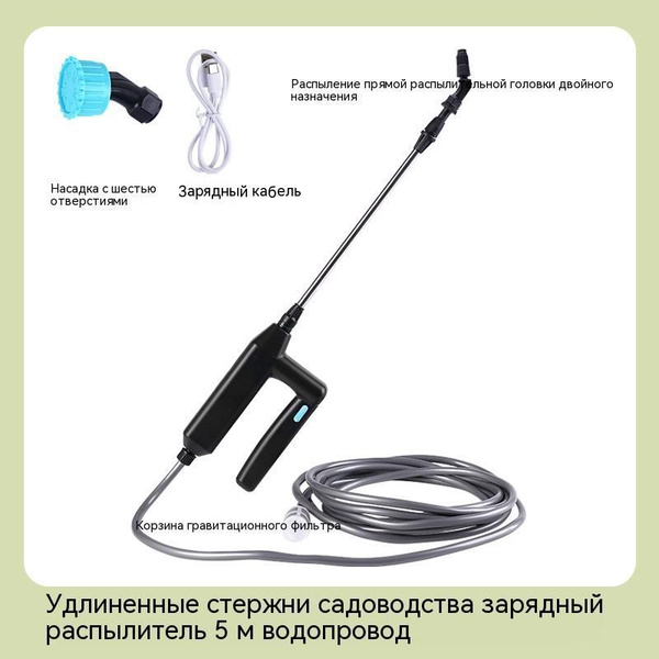 Мощный аккумуляторный опрыскиватель садовый опрыскиватель для растений ...