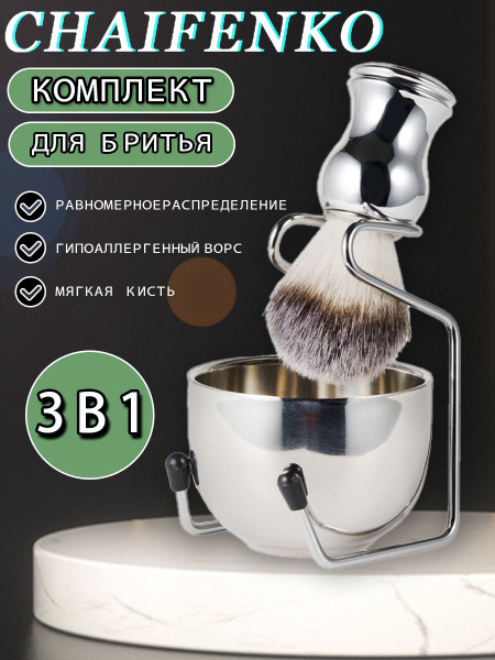 Мужской металлический набор для бритья с помазком и чашей - купить с ...