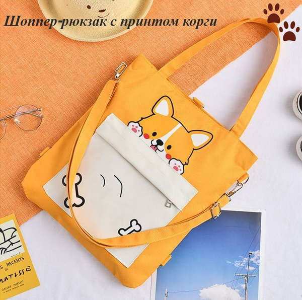 Сумка-шоппер, шоппер-рюкзак с принтом корги - купить с доставкой по ...