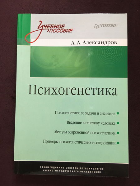 Равич щербо психогенетика. Психогенетика книга. Симптом равич-щербо. Лучинин психогенетика. Равич щербо психогенетика.