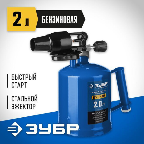 Паяльная лампа ЗУБР, 2000 мл по низкой цене с доставкой в интернет ...