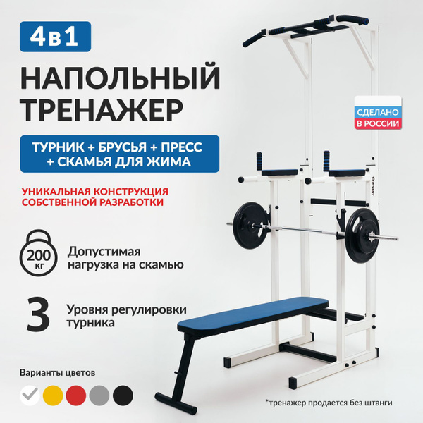 Турник, брусья, пресс 3 в 1 INVENT, максимальный вес 200 кг ...