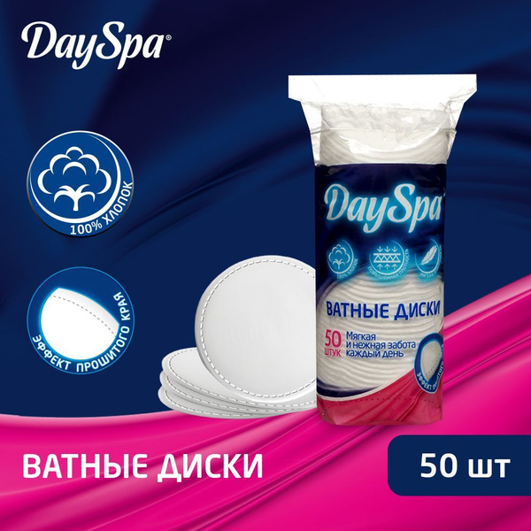 Day Spa Ватные диски - купить с доставкой по выгодным ценам в интернет ...
