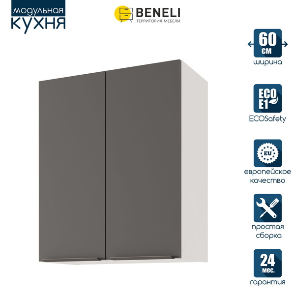 Кухонный модуль навесной Beneli COLOR, распашной, 2-х дверный, Черный ...