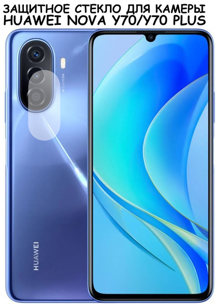 Защитное стекло камеры для Huawei Nova Y70 Y70 Plus (MGA-LX9N) / Хуавей ...