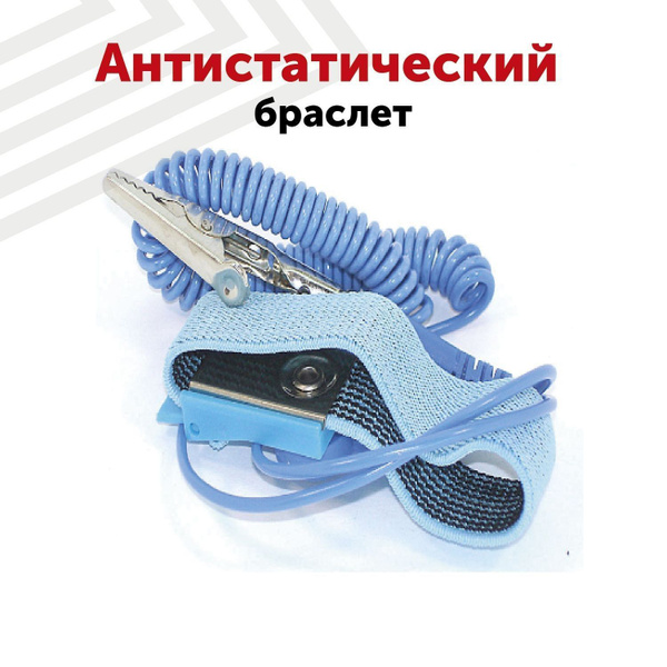 Антистатический браслет RageX для заземления, для работы с ...