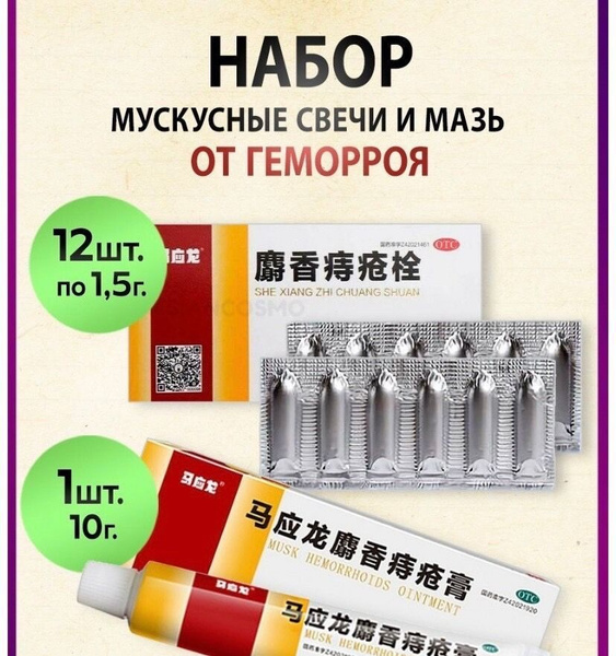 Свечи от геморроя + мазь Набор!!! купить на OZON по низкой цене ...