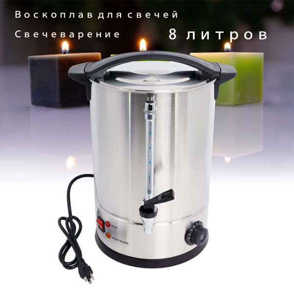 Воскоплав для свечей / Свечеварение / Электрический восковой котел 8 ...