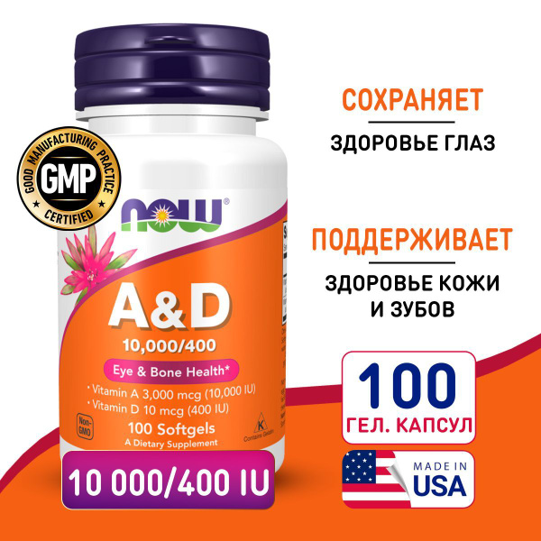 Витамин А 3000 мкг + Витамин Д3 10 мкг 100 softgels, NOW Vitamin A & D ...